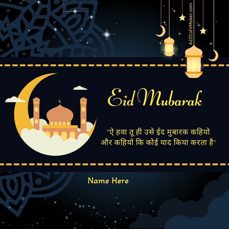 Eid Ka Chand Mubarak 2025 – Share Beautiful Images & Wishes