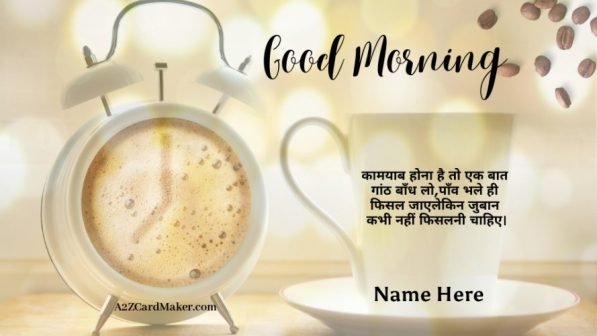 Inspirational Good Morning Messages in Hindi for WhatsApp