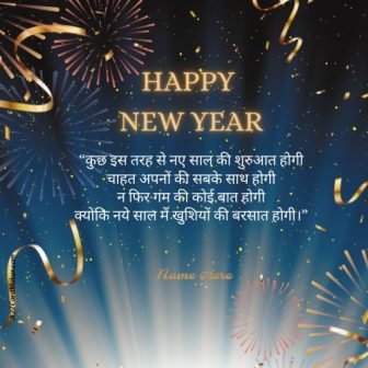 Latest Beautiful Happy New Year 2023 Shayari Message Image