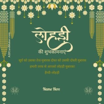 Lohri Wishes in Hindi
