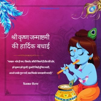 WhatsApp Status Wishes for Krishna Janmashtami 2023