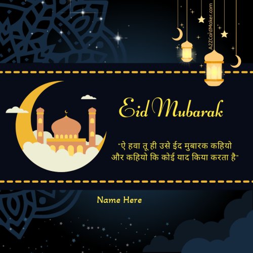 Eid Ka Chand Mubarak 2025 – Share Beautiful Images & Wishes